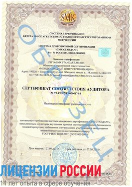 Образец сертификата соответствия аудитора №ST.RU.EXP.00006174-3 Артем Сертификат ISO 22000